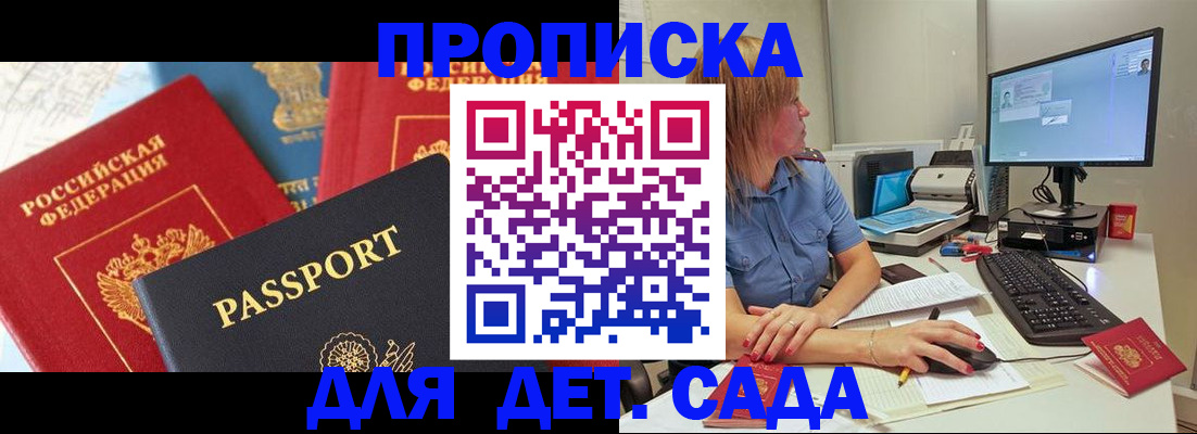 прописка ребенка в Пионерском