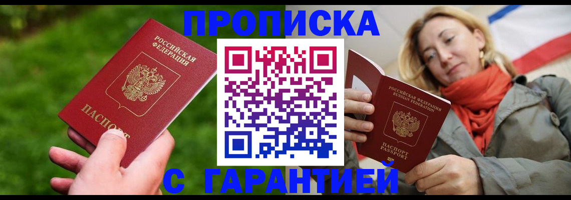 прописка ребенка в Пионерском