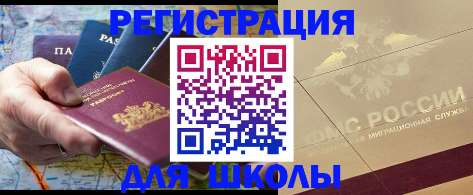 прописка для школы в Пионерском
