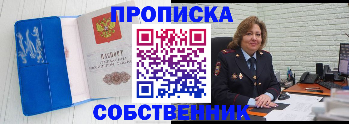 прописка законно в Пионерском