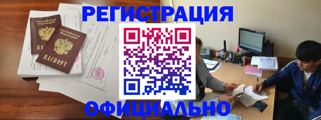 временная регистрация надежно в Пионерском