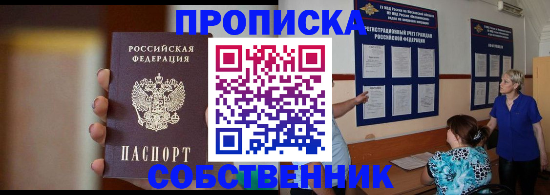 временная регистрация для школы в Пионерском