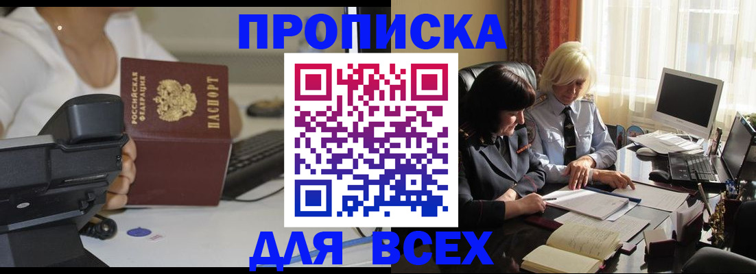 временная регистрация недорого в Пионерском