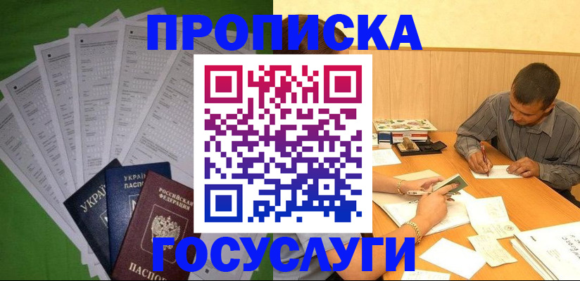 временная регистрация законно в Пионерском